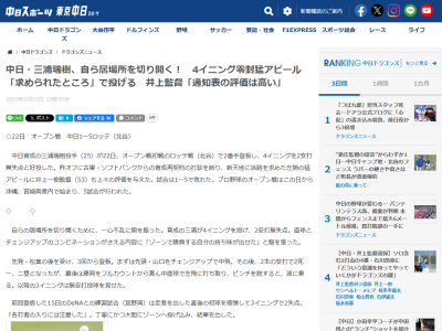 中日・井上一樹監督「バトルが始まる号砲が鳴った。三浦がイニングを一番投げて、0点に抑えたとなれば、通知表の評価は高いのは間違いない」