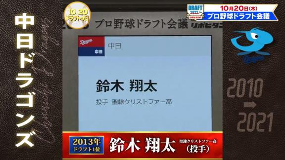 TBSプロ野球ドラフト「12球団の2010→2021ドラフト1位全部見せます。今日は中日ドラゴンズ」【動画】