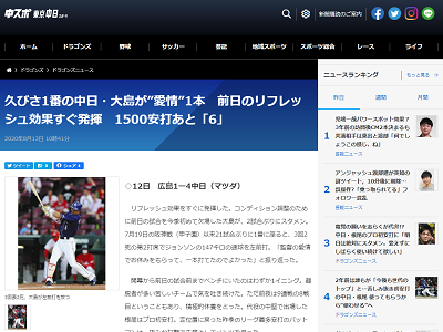 中日・大島洋平、通算1500安打へ　現在1494安打、あと6安打【年度別成績】