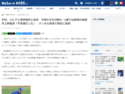 中日、外国人選手3人の来季去就が判明する