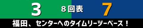 6月19日(土)　セ・リーグ公式戦「ヤクルトvs.中日」【試合結果、打席結果】　中日、7-3で勝利！　神宮球場今季初勝利！！！