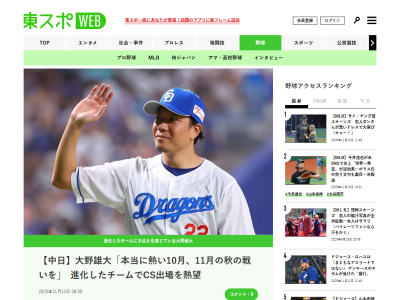 中日・大野雄大「チームとして2つ順位は上がりましたけど、借金もたくさんありました。もっともっとできたという思いが強いので、みんなで10月に熱い戦いができるようにしたい」