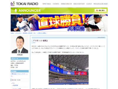 元中日・加藤翔平さんが「すごく力がある選手です。どこまで成長するか楽しみにしているんです」と期待する中日選手