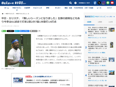 中日・カリステ「来季は1年間チームに貢献できるように、しっかり体調を整えて戻ってきたい。どのポジションでも試合に出られるように、しっかりと練習してきます」