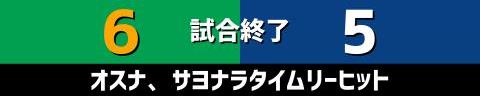 9月20日(水)　セ・リーグ公式戦「ヤクルトvs.中日」【試合結果、打席結果】　中日、5-6で敗戦…　3点リードで終盤を迎えるも逆転を許しサヨナラ負け…