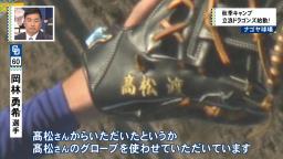 セカンド挑戦中の中日・岡林勇希、現在使用しているグローブは…？