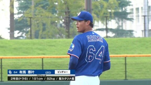 中日・有馬惠叶、好投を見せる！！！