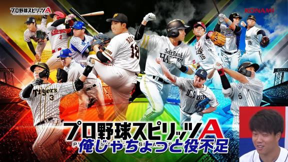 中日・高橋周平と柳裕也が『プロスピA』でガチ対決！　周平「パウエル守備Eじゃん！むしろパウエルって外野手？」　柳「高橋使えね～！」【動画】