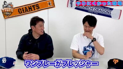 Q.今までプレーして正直ちょっとやりづらかった球場は？ → 井端弘和さんが挙げた球場は1軍ではなく…