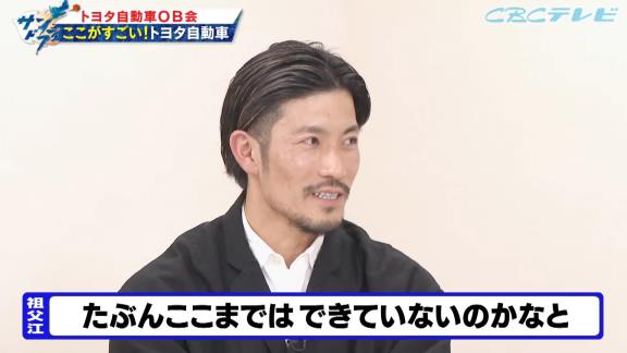 吉見一起さん「トヨタ自動車に行って良かったと思う？」 → 中日・祖父江大輔投手は…