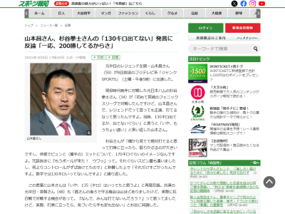 杉谷拳士さん「当時、（球速は）130キロ出てるか、出てないぐらい」　山本昌さん「いや、もうちょい速い」 → 杉谷拳士さん「数字では130キロいってないんですよ」　山本昌さん「いや、135（キロ）はいってたと思うよ」