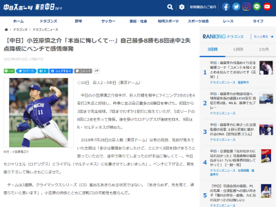 中日・小笠原慎之介投手「ジャリエルとライデルにいつも仕事をさせてばかりなので、たまには休ませてあげたいと思って投げていたんですけど、今日も仕事をさせてしまいました…（笑）」