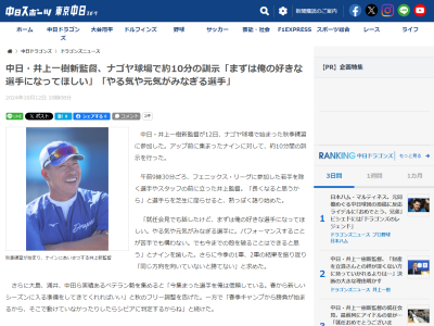 中日・井上一樹監督、大島洋平・涌井秀章・中田翔ら実績のあるベテラン陣を集めて「今集まった選手を俺は…」