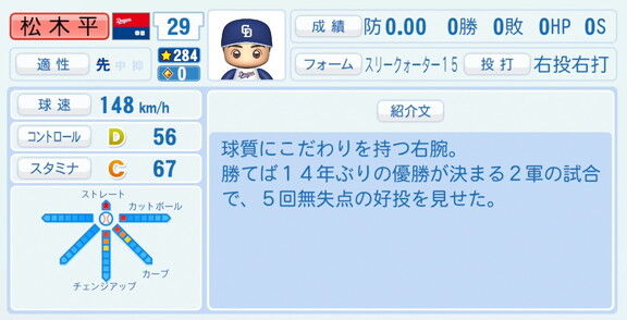 中日・松木平優太、『パワプロ2026』8月20日(木)アップデートでの選手能力査定は…？