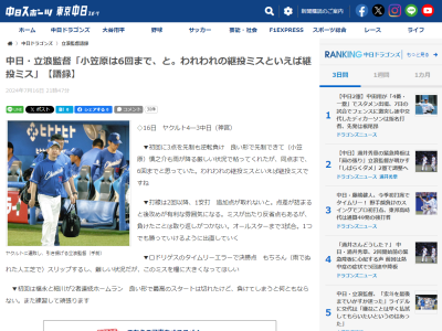 中日・立浪和義監督「良い形で最高のスタートは切れたけど、負けてしまうと…」