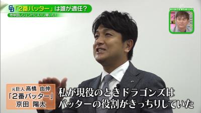 前巨人監督・高橋由伸さんが考える中日ドラゴンズの2番バッターは…「頑張って欲しいのは京田ですね」