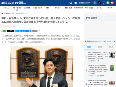 中日ドラフト1位・金丸夢斗「将来的に防御率0点台が目標？ もちろんそうですね」