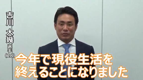 2010年中日ドラフト2位・吉川大幾さんが現役引退へ…