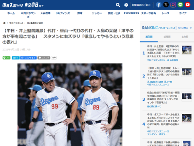報道陣「先発・高橋宏斗は7回に日本ハム・清宮に浴びたソロ本塁打が痛かった」　中日・井上一樹監督「その通り」