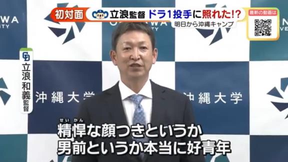 中日・立浪和義監督、ドラフト1位・仲地礼亜との初対面で照れる