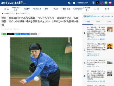 左肩違和感の中日・齋藤綱記、現在の状態は…