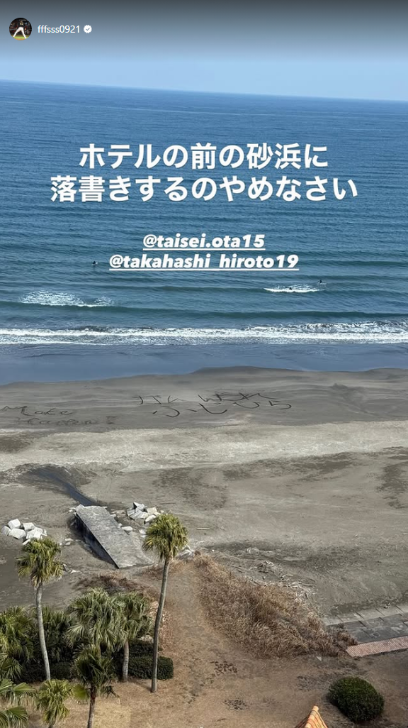 中日・高橋宏斗と巨人・大勢、ホテルの前の砂浜に“落書き”
