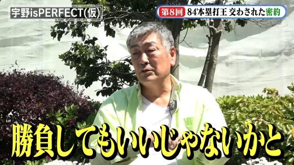 宇野勝さんが掛布雅之さんと分け合った『1984年 本塁打王争い』の“密約”を大暴露！　両者ともに10打席連続四球【動画】