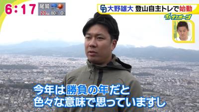 中日・大野雄大投手「今年は色々な意味で勝負の年。人生を変えるくらいの気持ちでやりたい」　今シーズンへの想いを語る