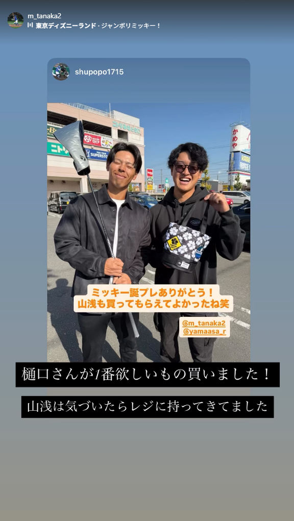 中日・田中幹也「樋口さんが1番欲しいもの買いました！ 山浅は気づいたらレジに持ってきてました」