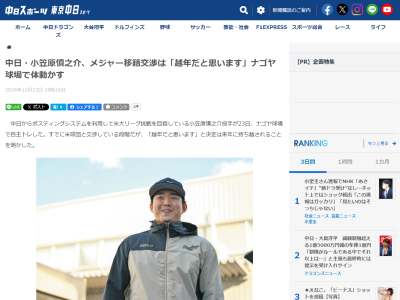 中日・小笠原慎之介、メジャー移籍交渉は「越年だと思います」