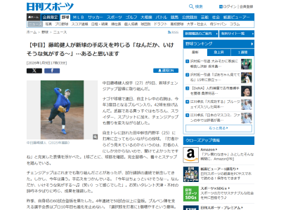 中日・藤嶋健人「今年はちょっといけそうな…。なんだか、いけそうな気がする～♫（笑）って感じでした」