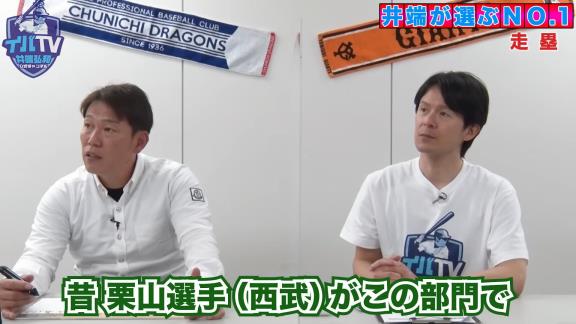 井端弘和さん「タイロン・ウッズは前半とか中盤とかは盗塁しないけど…」