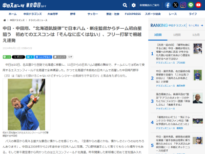 中日・中田翔、初めてのエスコンフィールドについて「札幌ドームに比べれば…」