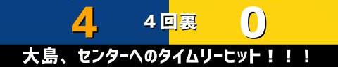 8月26日(金)　セ・リーグ公式戦「中日vs.阪神」【試合結果、打席結果】　中日、5-2で勝利！　初回から得点を重ねて14安打5得点！投打噛み合い快勝！！！