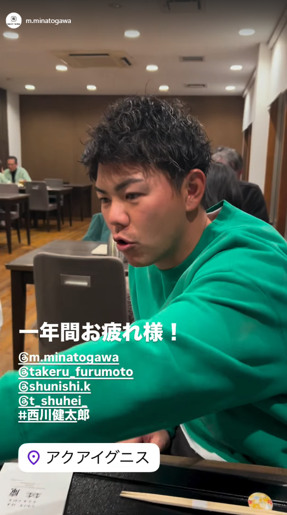 湊川誠隆さん「1年間お疲れ様！」