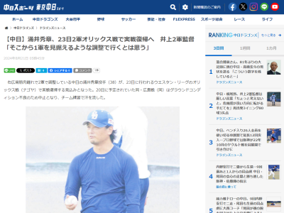 中日・涌井秀章、実戦復帰へ！！！