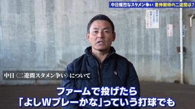川上憲伸さんが語る、中日ドラゴンズ二遊間で“スタメンに近いと思う選手”
