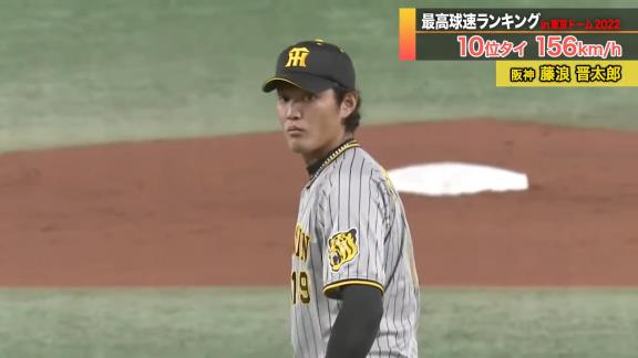 日テレ系プロ野球中継公式YouTubeチャンネルが『【まばたき厳禁】最高球速ランキング in東京ドーム2022』を公開！！！