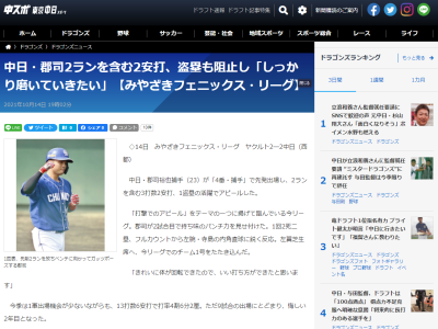 中日・郡司裕也、フェニックス・リーグでのテーマは「打撃でのアピール」　チーム第1号となる2ランホームランを放つ！！！【動画】