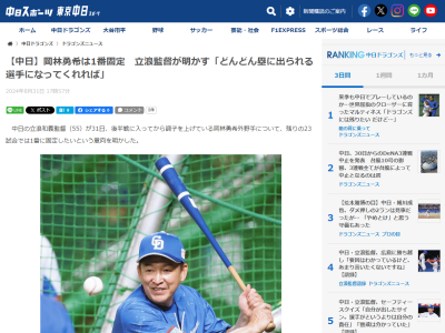 中日・立浪和義監督、岡林勇希を残りの試合で1番固定したいという意向を明かす