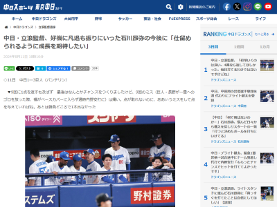 中日・立浪和義監督、石川昂弥の成長に期待する