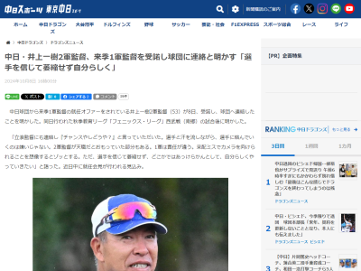 中日次期監督候補・井上一樹2軍監督「2軍監督が天職だとおもっていた部分もある。1軍は責任が違う。采配ミスでカメラを向けられることを想像すると…」
