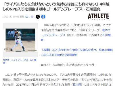 中日・石川翔の弟がNPB入りを目指す