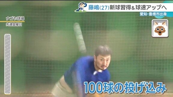 中日・藤嶋健人、新球種について語る