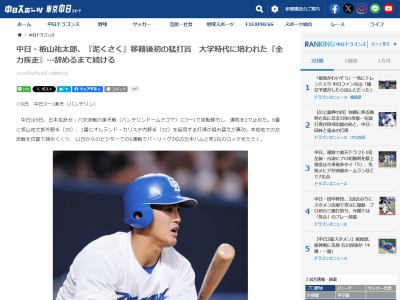 中日・板山祐太郎がヘッドスライディングで内野安打をもぎ取る → その「泥くささ」が培われた場所が…