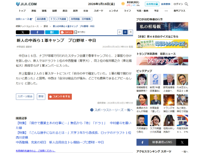 中日ドラフト1位・中西聖輝「自分は総合力が強み。どこでも勝負できるとアピールしたい」