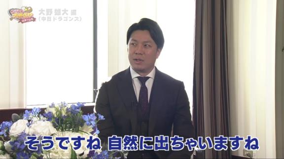 金村義明さん「関西のタイガースファンが大野、大野とうるさかった。耳入っていました？」　中日・大野雄大投手「入っていました（笑）」【動画】