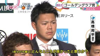 中日・高橋周平、「第48回 三井ゴールデン・グラブ賞」の表彰式で場内の爆笑を誘う　坂本、菊池らも大爆笑