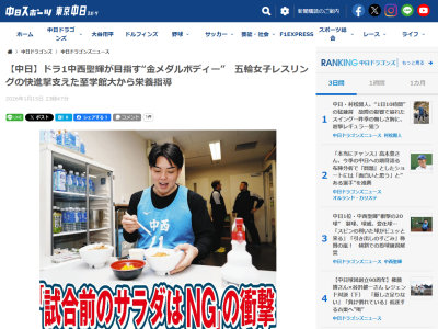 中日ルーキーたちが“試合前のサラダはNG”とアドバイスされた理由