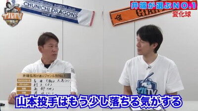 井端弘和さんが選ぶ『プロ野球 ジャンル別No.1』　変化球部門1位として中日投手の名前を挙げる